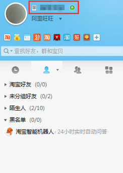 阿里旺旺更改聊天名称的具体流程介绍