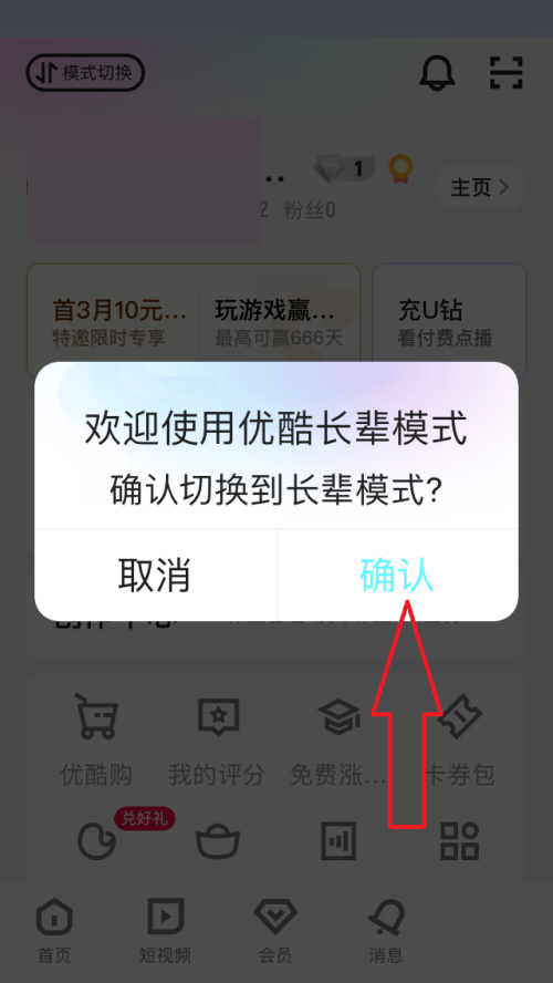 优酷长辈模式怎么设置？优酷长辈模式设置方法