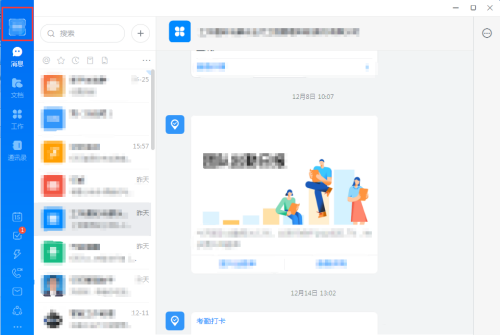 钉钉电脑版怎么设置专注模式?钉钉电脑版设置专注模式的步骤方法