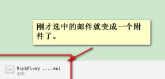 foxmail把收到的邮件作为附件发送的操作方法