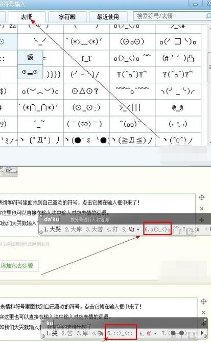 百度输入法打出特殊表情的操作教程