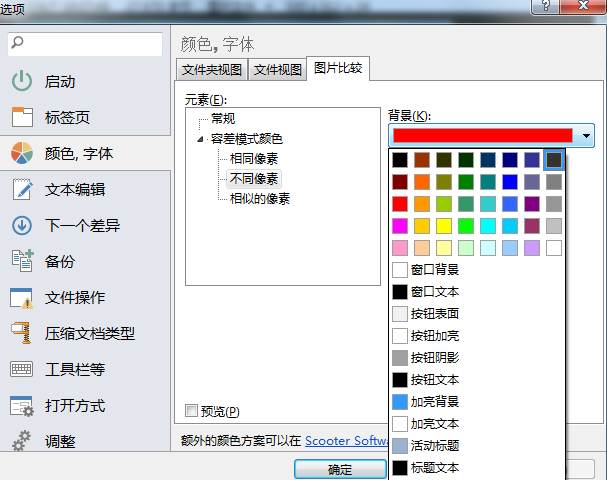 Beyond Compare 4更改图片背景颜色的具体操作方法