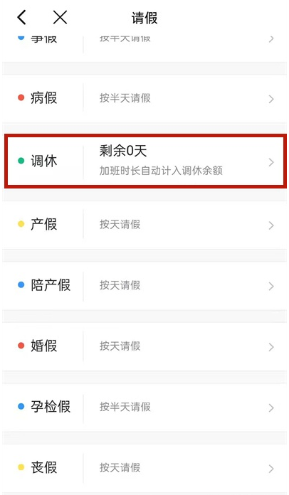 钉钉如何提交调休?钉钉提交调休方法介绍