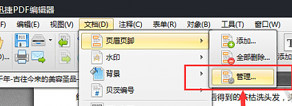 迅捷pdf编辑器修改PDF页眉页脚的图文操作步骤
