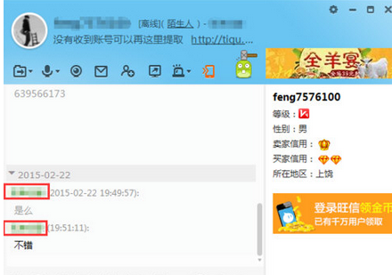阿里旺旺更改聊天名称的具体流程介绍