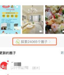 微信开通圈子的详细方法