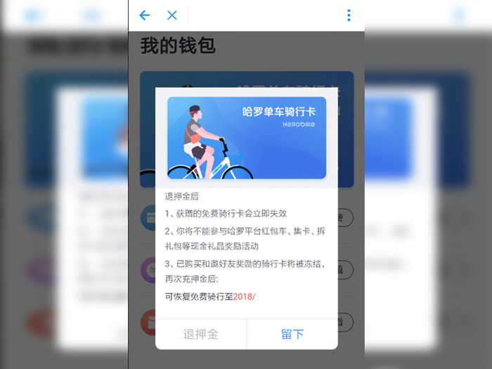 哈罗单车押金怎么退 哈罗单车退押金方法