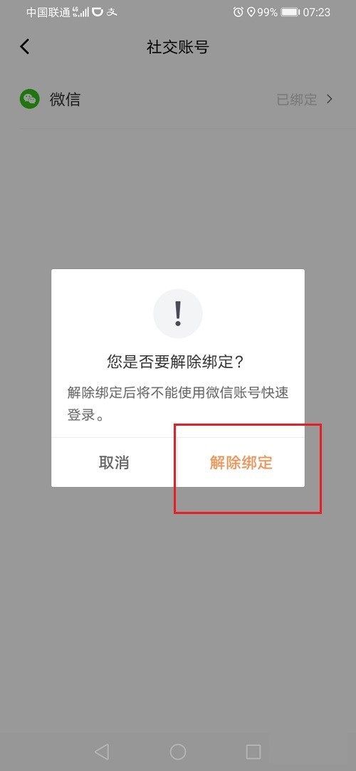 滴滴出行怎么解绑微信账号?滴滴出行解绑微信步骤教程