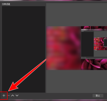 OBS Studio如何录制自定义大小区域?OBS Studio录制自定义大小区域的方法