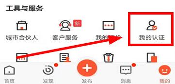 58同城里进行认证营业执照的详细教程
