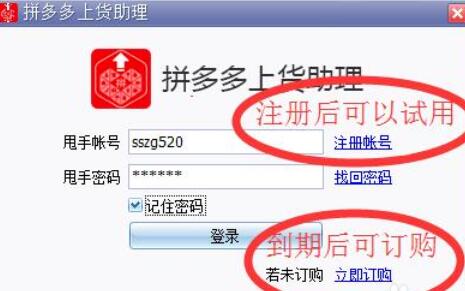 拼多多上货助理基本操作步骤