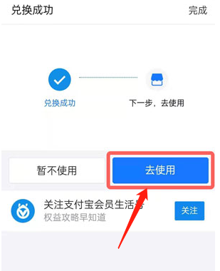 支付宝会员怎么兑换定制项链?支付宝会员兑换定制项链操作流程