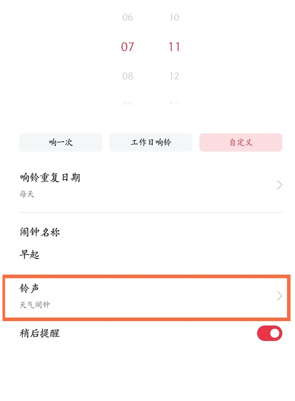 真我gtneo如何设置天气闹钟?真我gtneo闹钟汇报天气的方法
