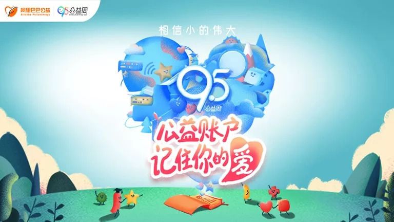 支付宝95公益周徽章主题是什么？支付宝95公益周徽章主题介绍