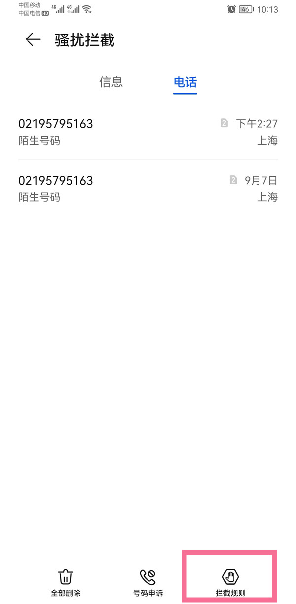 华为手机拦截骚扰电话在哪里设置?华为手机拦截骚扰电话的设置方法