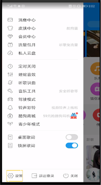 酷狗音乐查看黑名单的简单操作方法