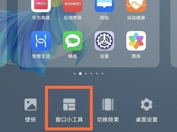 如何设置华为mate40pro桌面天气?华为mate40pro设置桌面天气步骤