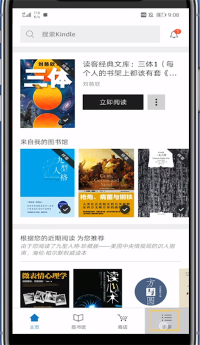 kindle中开夜间模式的详细方法