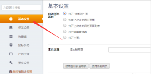 猎豹浏览器设置自定义主页的操作步骤