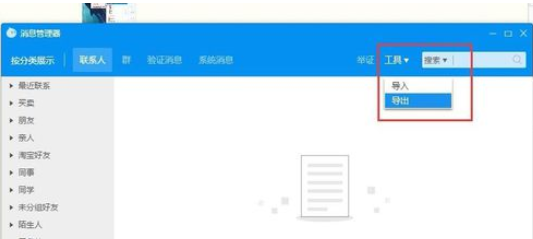 阿里旺旺中找到聊天记录保存位置的操作教程