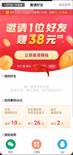 抖音极速版邀请码怎么查看？抖音极速版邀请码查看方法