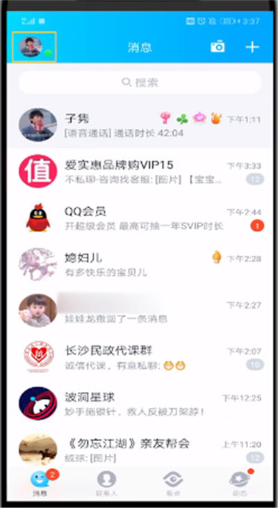 qq关闭关键词智能推荐的操作方法
