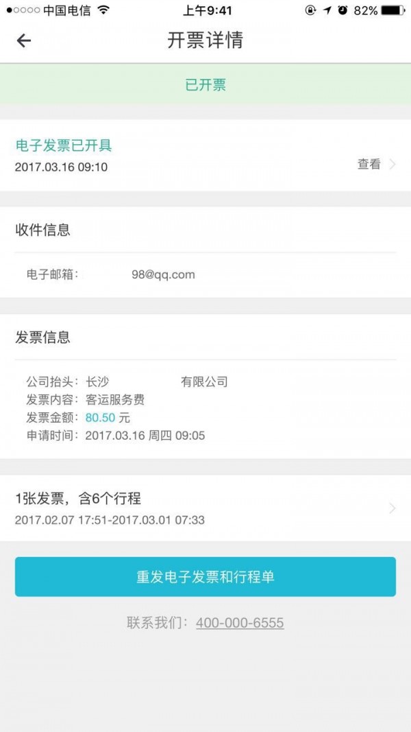 Uber优步怎样申请发票?Uber优步申请发票技巧