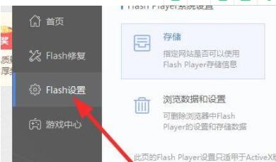 flash修复工具怎么设置麦克风和摄像头?flash修复工具设置麦克风和摄像头方法