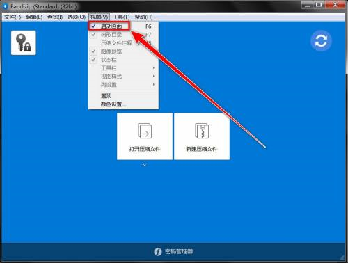 Bandizip怎么清除历史记录?Bandizip清除历史记录教程