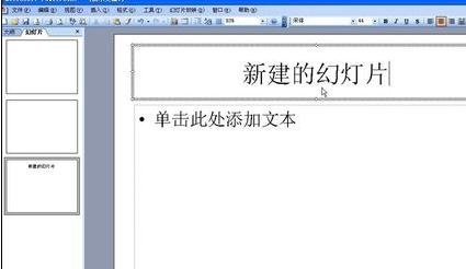 ppt2013新建空白页的操作方法