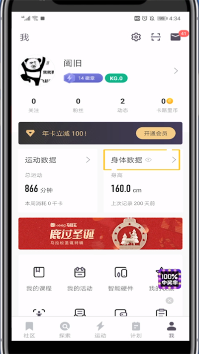 Keep中删除身高记录详细方法