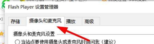 flash修复工具怎么设置麦克风和摄像头?flash修复工具设置麦克风和摄像头方法