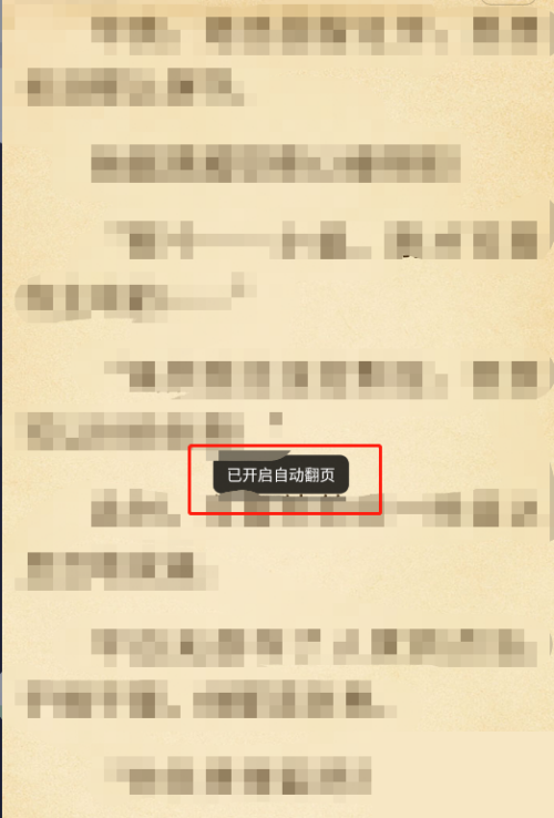 七猫免费小说怎么开启自动翻页？七猫免费小说开启自动翻页方法