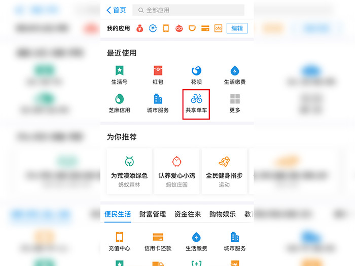 哈罗单车押金怎么退 哈罗单车退押金方法