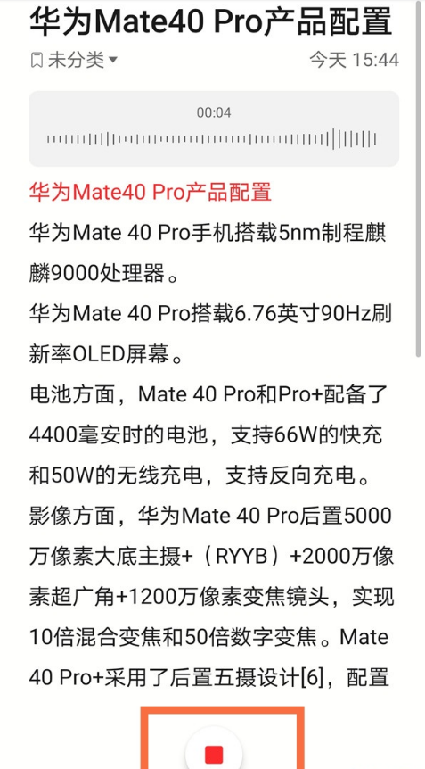 华为备忘录怎样增加录音 华为备忘录添加录音步骤分享