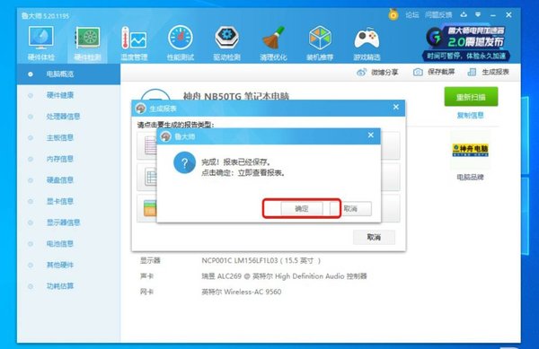 鲁大师怎么生成电脑配置详单？鲁大师生成电脑配置详单的方法介绍