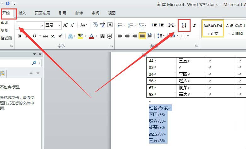 Word 2010中多个区域排序的具体方法步骤