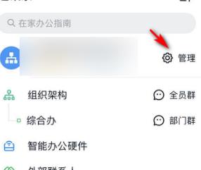 钉钉主管管理部门权限打开方法