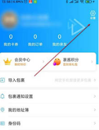 菜鸟APP如何注销？注销菜鸟裹裹具体流程