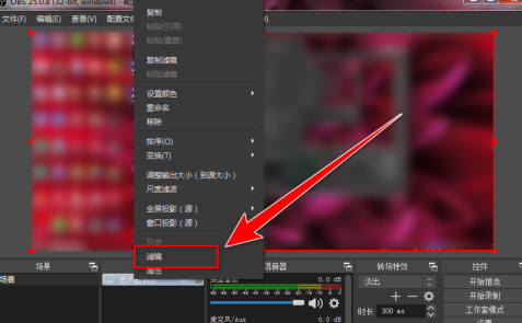 OBS Studio如何录制自定义大小区域?OBS Studio录制自定义大小区域的方法