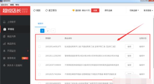 超级店长将物品批量上架的操作步骤