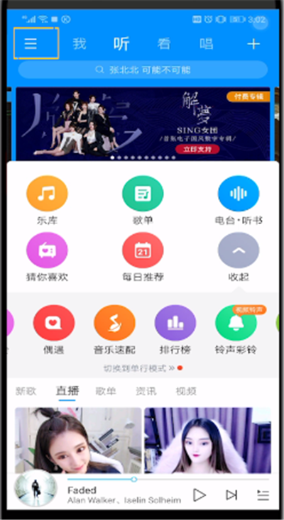 酷狗音乐查看黑名单的简单操作方法