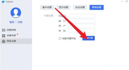 todesk怎么设置代理端口？todesk设置代理端口具体步骤