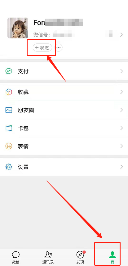 如何设置微信毕业状态?微信毕业状态设置步骤方法