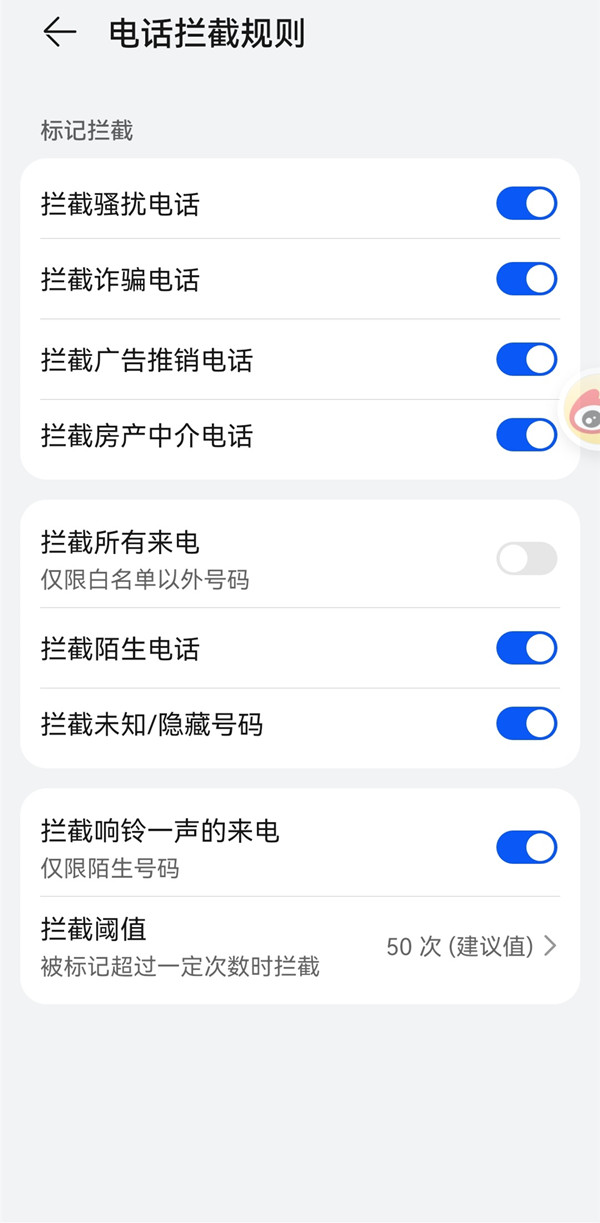 华为手机拦截骚扰电话在哪里设置?华为手机拦截骚扰电话的设置方法
