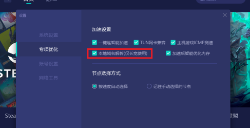 网易uu加速器如何设置本地域名解析？网易uu加速器设置本地域名解析的方法
