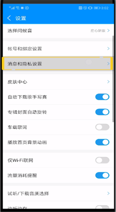酷狗音乐查看黑名单的简单操作方法