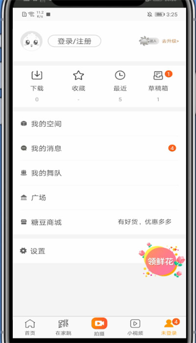 糖豆更换账号方法步骤