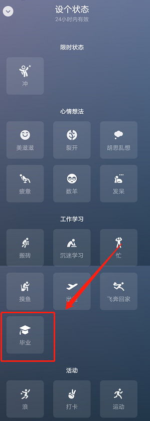 如何设置微信毕业状态?微信毕业状态设置步骤方法