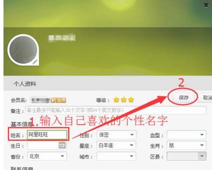 阿里旺旺更改聊天名称的具体流程介绍
